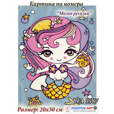 Картина по номера "Малка русалка" 20х30см с подрамка и подаръчна кутия BFA 0587