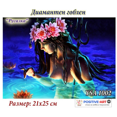 Диамантен гоблен "Русалка" 21x25 см с частично облепяне с кръгли диамантчета и красива кутия YSA 1002