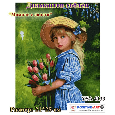 Диамантен гоблен "Момиче с лалета" 21x25 см с частично облепяне с кръгли диамантчета и красива кутия YSA 4133