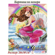 Картина по номера "Русалка и дъга" 20х30см с подрамка и подаръчна кутия DP 0032