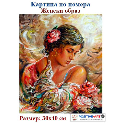 Картина по номера "Женски образ" 30х40см с подрамка и подаръчна кутия