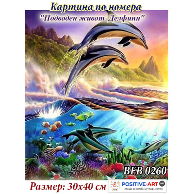 Картина за рисуване по номера "Подводен живот. Делфини" 30х40см с подрамка и подаръчна кутия BFB 0260