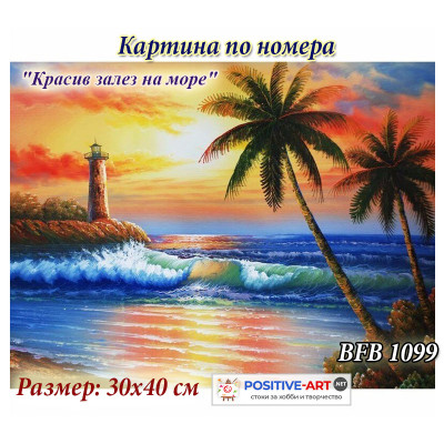 Картина за рисуване по номера "Красив залез на море" 30х40см с подрамка и подаръчна кутия BFB 1099