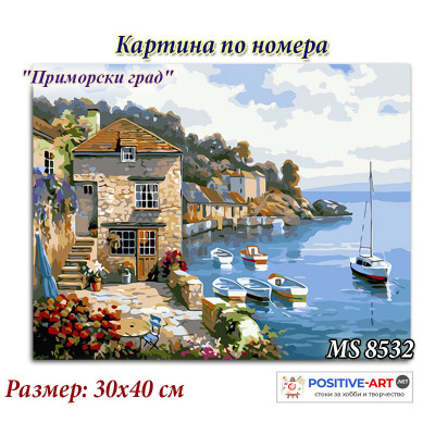 Картина за рисуване по номера "Приморски град" 30х40см с подрамка и подаръчна кутия MS 8532