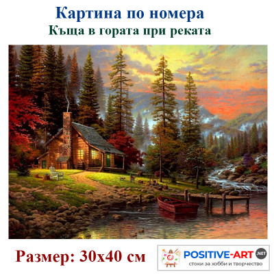 Картина по номера "Къща в гората при реката" 30х40см с подрамка и подаръчна кутия BFB 1895