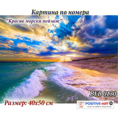 артина за рисуване по номера "Красив морски пейзаж" 40х50см с подрамка и подаръчна кутия BFB 0130