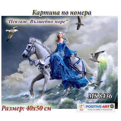 Картина за рисуване по номера "Пейзаж. Вълшебно море" 40х50см с подрамка и подаръчна кутия MS8436