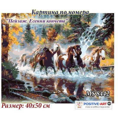 Картина по номера опъната на дървена подрамка "Пейзаж. Есенни кончета" 40х50см в подаръчна кутия MS 8442
