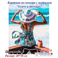 Картина за рисуване по номера "Leave a message" 40х50см с подрамка и подаръчна кутия. Идейка КН4578 Картина за рисуване по номера "Leave a message" 40х50см с подрамка и подаръчна кутия. Идейка КН4578