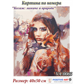 Комплект за рисуване по числа "Момиче и природа" 40х50см с подрамка и подаръчна кутия. Украина. VA - 0065. 