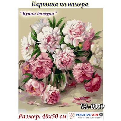 Комплект за рисуване по числа "Буйни божури" 40х50см с подрамка. Украина. VA - 0339/GS 1129