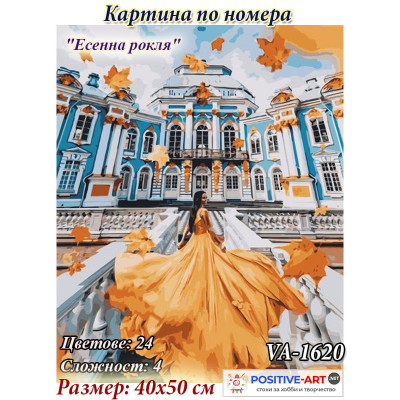 Картина за рисуване по номера "Есенна рокля" 40х50см с подрамка и подаръчна кутия. VA - 1628