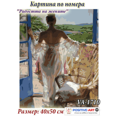 Картина за рисуване по номера "Нежна жена" 40х50см с подрамка и подаръчна кутия. VA - 1710