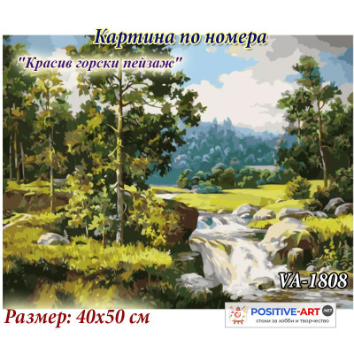 Картина за рисуване по номера "Красив горски пейзаж" 40х50см с подрамка и подаръчна кутия. VA - 1808