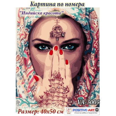 Рисуване по номера. Комплект "Индийска красота" 40х50см с подрамка и подаръчна кутия. VA - 3005