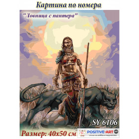 Рисуване по номера. Комплект "Ловница с пантера" 40х50см с подрамка и подаръчна кутия. SY 6106. OUTLET
