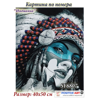 Рисуване по номера. Комплект "Индианка" 40х50см с подрамка и подаръчна кутия. SY 6807