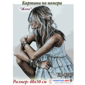 Картина за рисуване по номера "Жена" 40х50см с подрамка и подаръчна кутия. VA - 0737. OUTLET