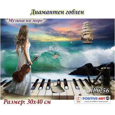Диамантен гоблен с кристали "Музика на море" 30х40см с подрамка и подаръчна кутия HX 256. Украина