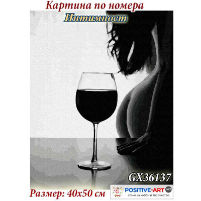 Картина за рисуване по номера "Интимност" 40х50см с подрамка и подаръчна кутия. Brushme GX36137