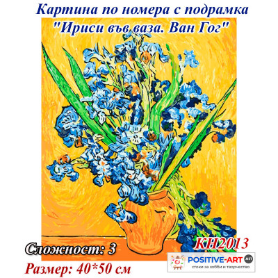 Картина за рисуване по номера "Ириси във ваза" 40х50см с подрамка и подаръчна кутия. Идейка КН2013