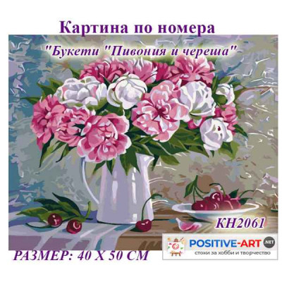 Картина за рисуване по номера "Букети. Ярки божури и череша" 40х50см с подрамка и подаръчна кутия. Идейка КН2061