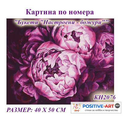 Картина за рисуване по номера "Букети. Лилави божури" 40х50см с подрамка и подаръчна кутия. TM Идейка КН2076