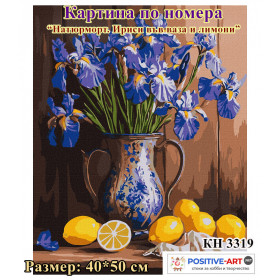 Картина за рисуване по номера "Натюрморт. Ириси във ваза и лимони" 40х50см с подрамка. Идейка КН 3319 Картина за рисуване по номера "Натюрморт. Ириси във ваза и лимони" 40х50см с подрамка. Идейка КН 3319