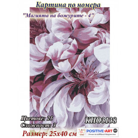 OUTLET! Картина за рисуване по номера "Магия на божурите" 25х40 см с подрамка. Идейка КНО 3138 OUTLET! Картина за рисуване по номера "Магия на божурите" 25х40 см с подрамка. Идейка КНО 3138