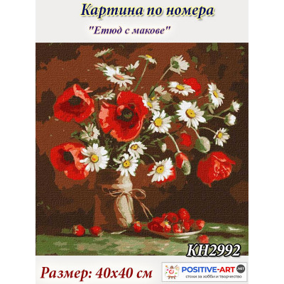 Картина за рисуване по номера "Етюд с макове" 40х40 см с подрамка. Идейка КНО 2992