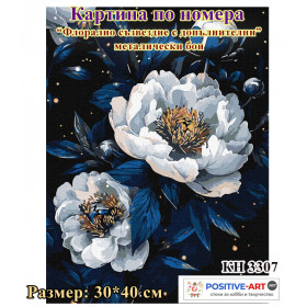 Рисуване по номера "Флорално съзвездие" с метални бои 30x40 см KH 3307 на дървен подрамник Рисуване по номера "Флорално съзвездие" с метални бои 30x40 см KH 3307 на дървен подрамник