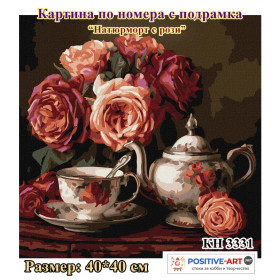 Картина за рисуване по номера "Натюрморт с рози" 40х40см с подрамка. Идейка КН3331 Картина за рисуване по номера "Натюрморт с рози" 40х40см с подрамка. Идейка КН3331