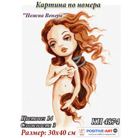 OUTLET! Картина за рисуване по номера "Нежна Венера" 30х40 см с подрамка. Идейка КНО 4874 OUTLET! Картина за рисуване по номера "Нежна Венера" 30х40 см с подрамка. Идейка КНО 4874