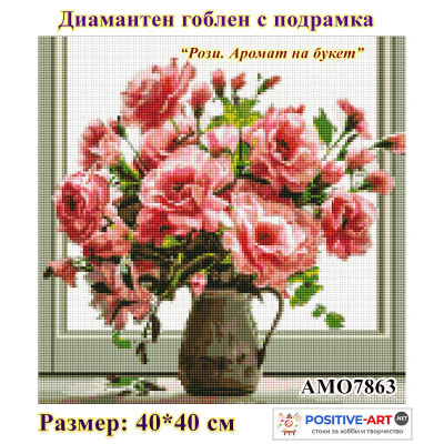 Премиум! Диамантен гоблен с кристали "Рози. Аромат на букет" 40х40см с подрамка и подаръчна кутия Ideyka. AMO 7863