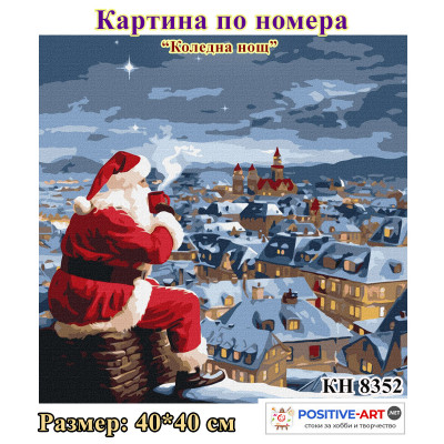 Картина за рисуване по номера "Коледна нощ" 40х40см с подрамка. Идейка КН8352