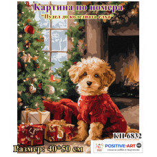 Картина за рисуване по номера "Пудел до коледната елха" 40х50см с подрамка. Идейка КН6832