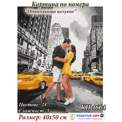 Картина за рисуване по номера "Опияняваща целувка" 40х50см с подрамка и подаръчна кутия. TM Идейка КН 4664