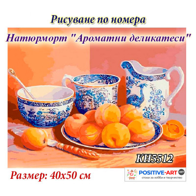 Картина за рисуване по номера "Натюрморт: Ароматни деликатеси" 40х50см с подрамка и подаръчна кутия. TM Идейка КН5512