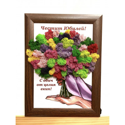 Подаръчна картина - Букет от скандинавски мъх. Честит Юбилей с обич от целия екип