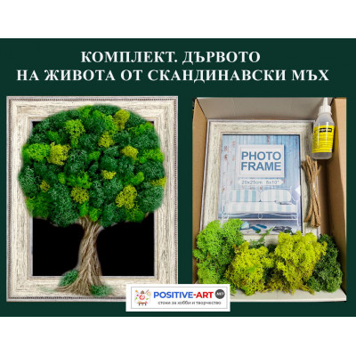 Комплект за направа на Дървото на живота от Скандинавски мъх във винтидж стил