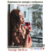 Картина за рисуване по номера "Луди мисли" 40х50см с подрамка и подаръчна кутия. Идейка КН4632