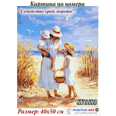 Премиум! Картина за рисуване по номера "Семейство край морето" 40х50см с подрамка и подаръчна кутия. SY 6683